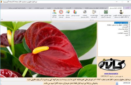 نرم افزار حقوق و دستمزد کاناز