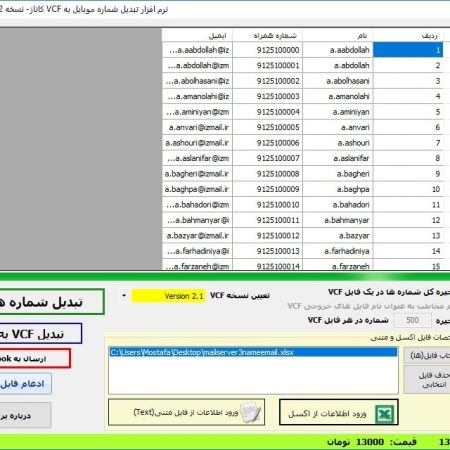 نرم افزار تبدیل شماره موبایل به VCF کاناز